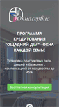 Mobile Screenshot of oknaservice.lg.ua